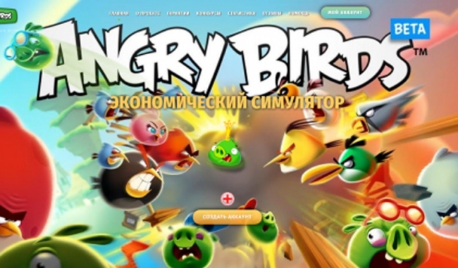 Скрипт экономической  игры ANGRY BIRDS NEW