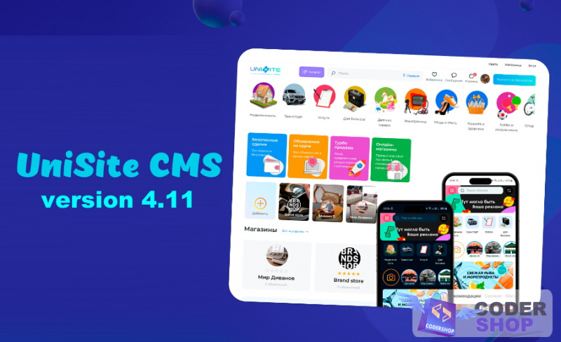 UniSite CMS 4.11 скрипт маркетплейса и доски объявлений