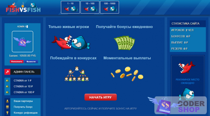 Скрипт моментальной лотереи  FISH MONEY