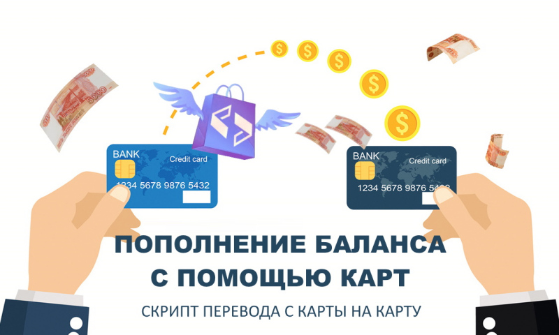 Новый способ приема оплаты на сайте с помощью банковской карты